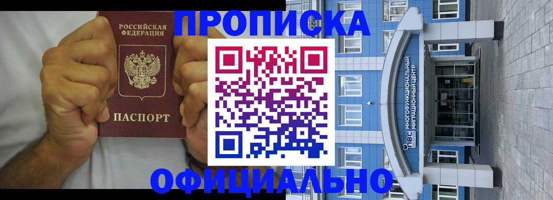 купить прописку в Исилькуле
