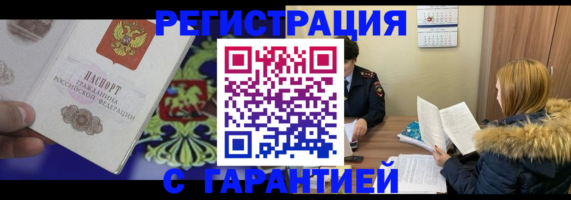 временная регистрация для всех в Исилькуле