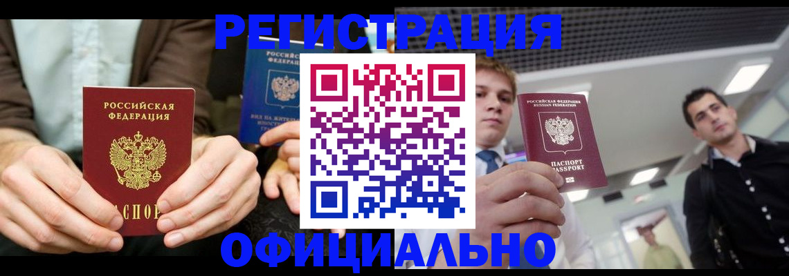 временная регистрация для школы в Исилькуле