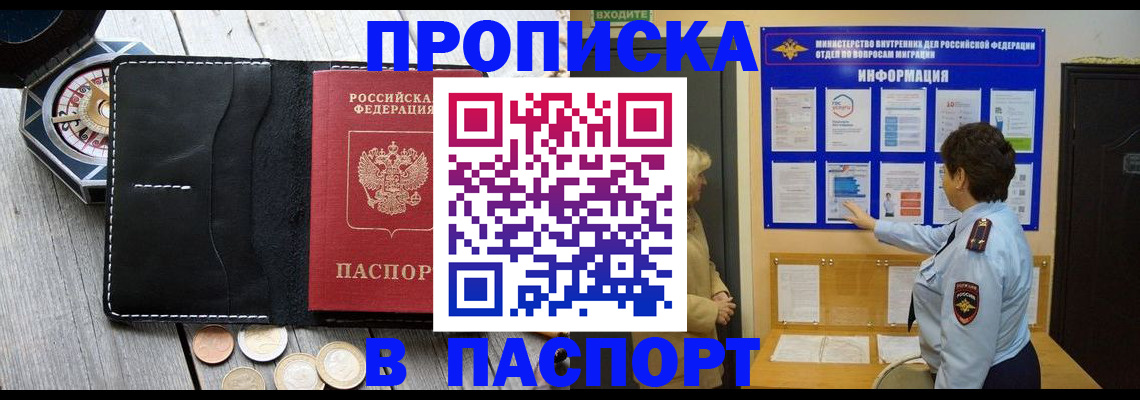 прописка 2025 в Исилькуле