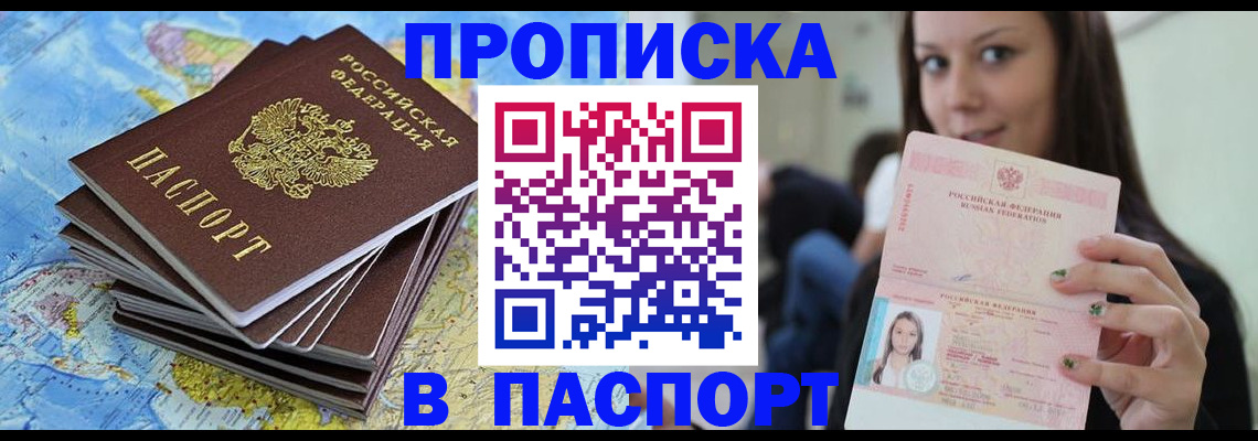 прописка для работы в Исилькуле